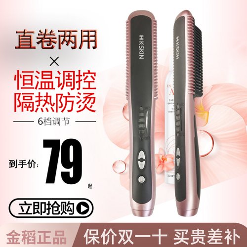 金稻直发梳内扣两用tt梳电蛋卷头