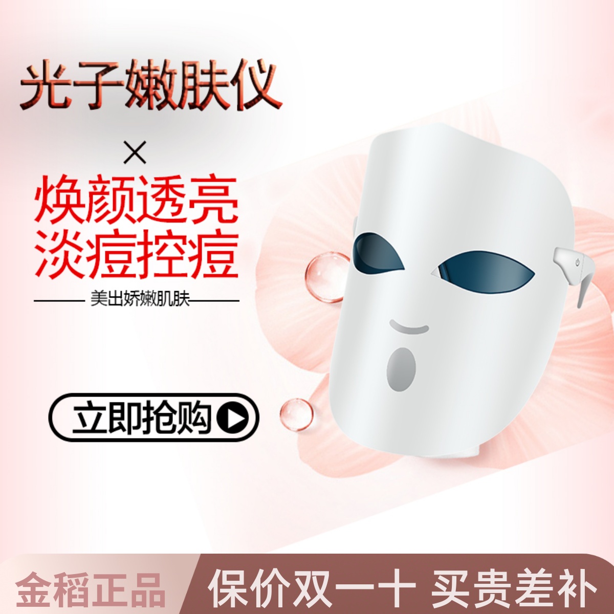 金稻光子嫩肤仪家用美容面膜导入大排灯面罩红蓝光脸部LED彩光谱