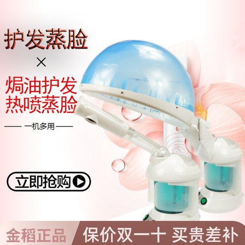 金稻蒸脸器焗油加热帽护理2328A