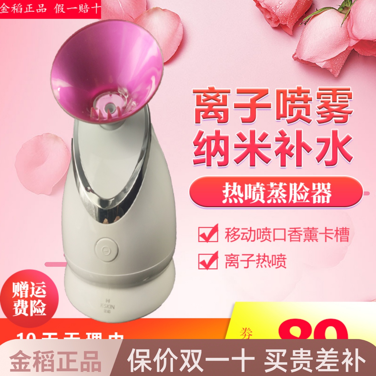 金稻热喷蒸脸器离子喷雾补水仪小型补水脸部加湿打开毛孔KD2331A