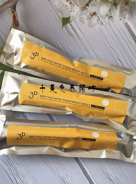 三蝶童颜水光针涂抹式紧致提拉补水保湿滋润不干燥嫩白提亮肤色