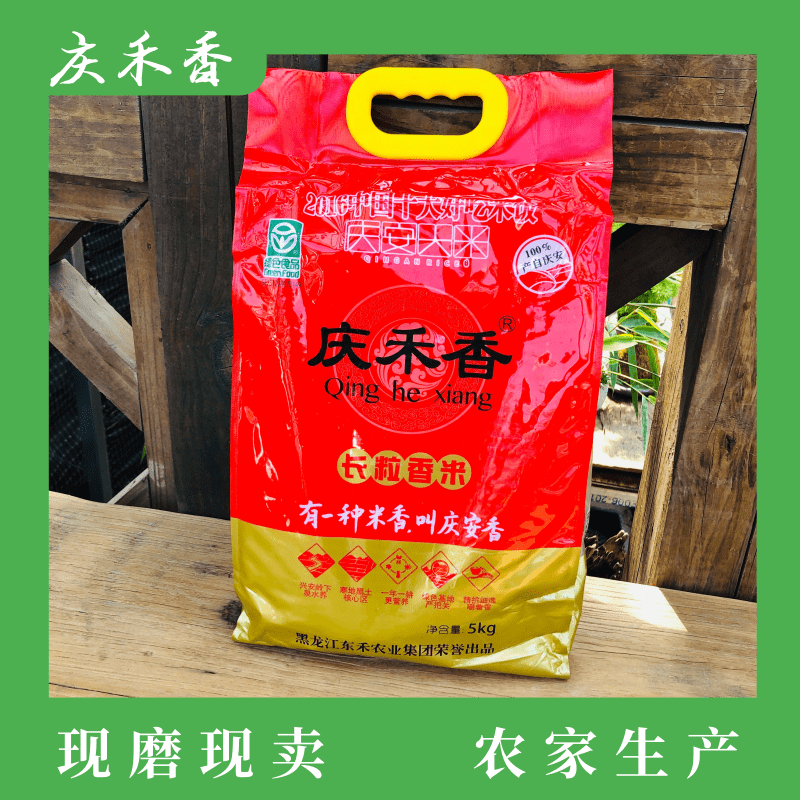 庆禾香 东北大米新米5kg 食用精品长粒香米 黑龙江省庆安10斤装