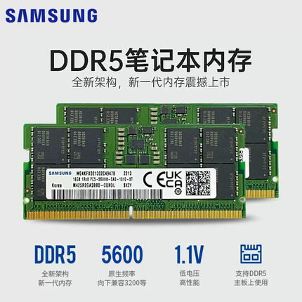 Samsung/三星笔记本内存条16G/32G DDR5 5600频率单条