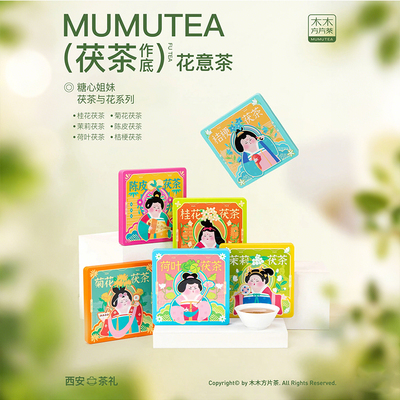 养生茯茶木方片茶大唐不夜城