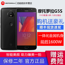 g5s 摩托罗拉 全网通4G智能拍照游戏大屏手机NFC支持快充应用分身多开官方旗舰店官网正品 64G Motorola