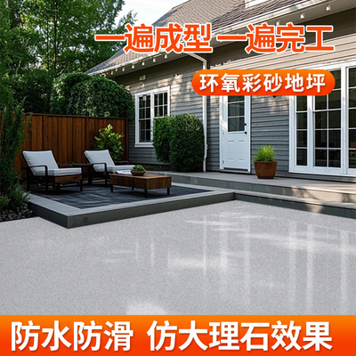 环氧彩砂地坪漆防滑耐磨自流平室内室外仿大理石水泥地瓷砖地面漆