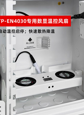 EN4030专用温控散热器