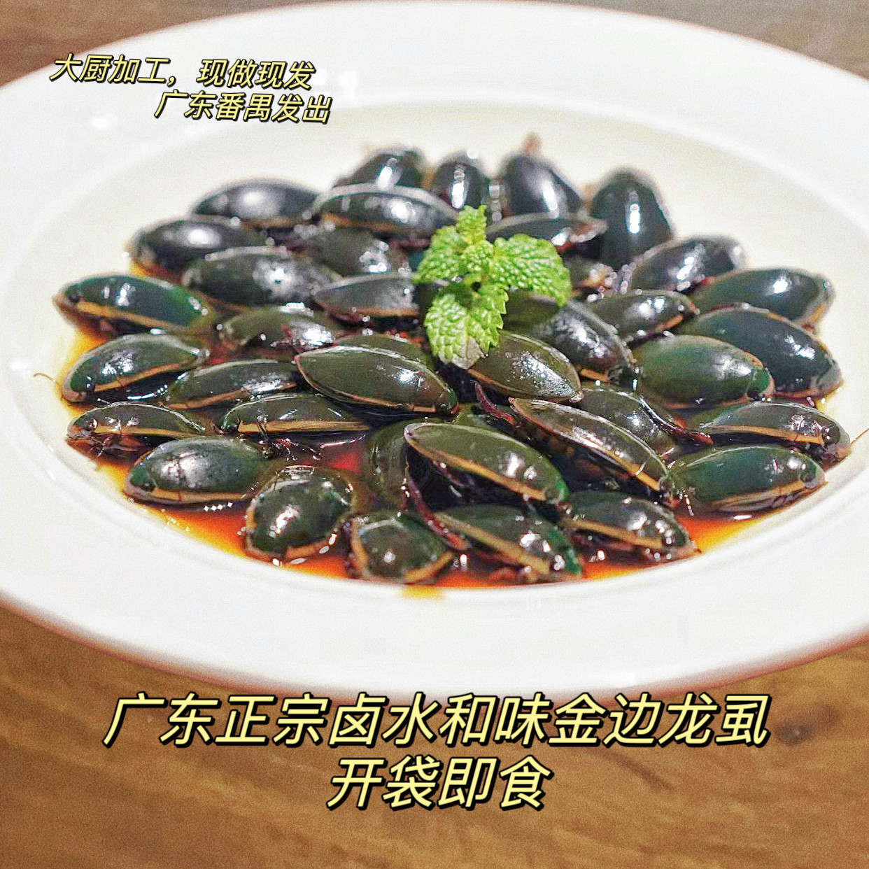 大金边龙虱和味水田鳖水龟开袋即食6两装219满2斤省内包邮顺丰