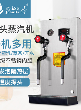 约翰丹尼蒸汽机奶茶店多功能双头奶泡机全自动步进式双蒸汽开水机