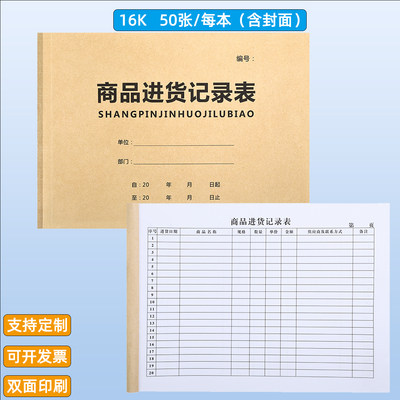 商品进货台账双面印刷强胶装订
