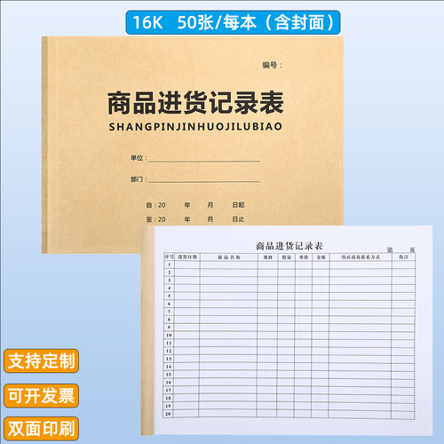 商品进货台账双面印刷强胶装订