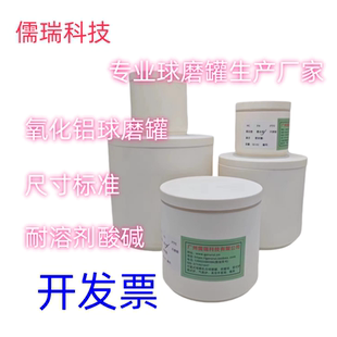 氧化鋁球磨罐行星球磨機使用光滑耐磨性好尺寸標準陶瓷罐硬度大