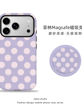 适用苹果17promax手机壳紫色波点磁吸iPhone16pro女款15新款12简约ins小清新极简全包14防摔13支架11pm保护套