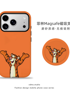 适用苹果17promax手机壳跳跳虎磁吸iPhone16pro女款15新款12卡通橙色日韩动漫可爱14简约风13支架11pm保护套