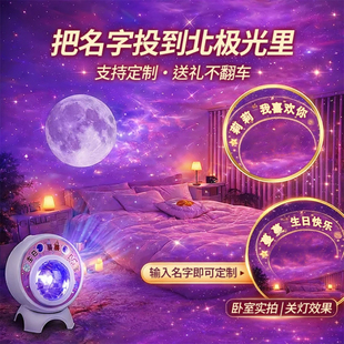 北极光星空投影灯满天星卧室气氛围蓝牙音响浪漫小夜灯生日礼物女