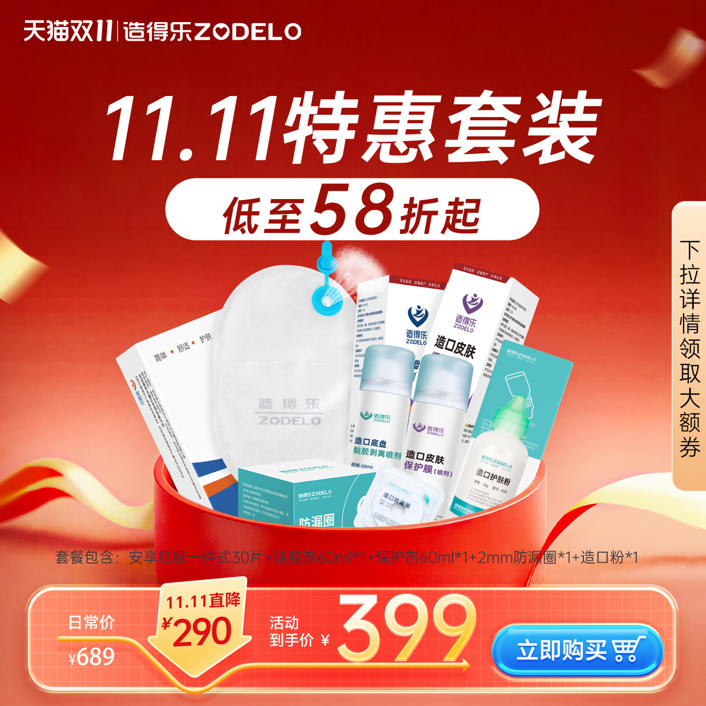 造得乐一件式造口袋双十一医用造口护理套装限时限量款