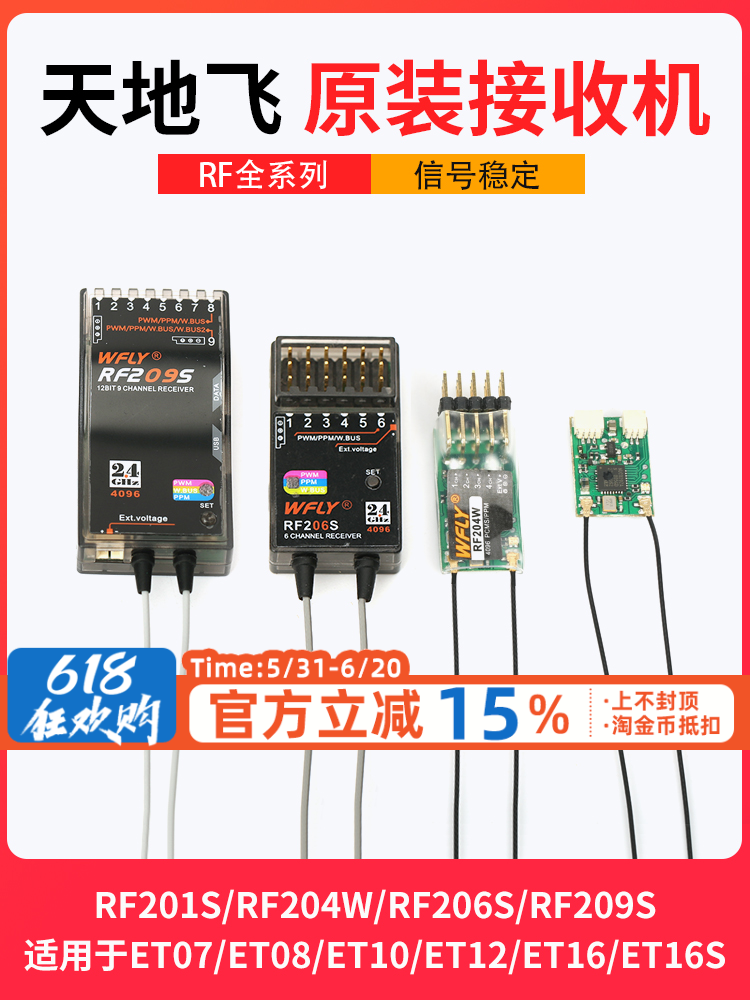 天地飞接收机航模遥控器固定翼