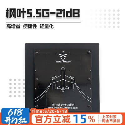 枫叶5.8g天线21dBi高清图传