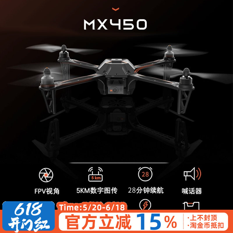 skydroid云卓飞机多功能MX450