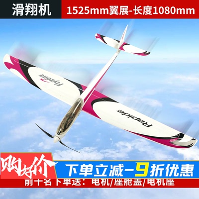 航模固定翼滑翔机1500mm翼展电动遥控飞机练习机手抛机无人机破风