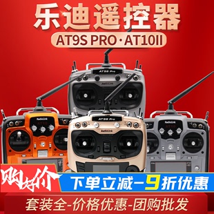 航模直升飞机固定翼 模型遥控器 中英文2.4G AT10II 乐迪AT9S PRO