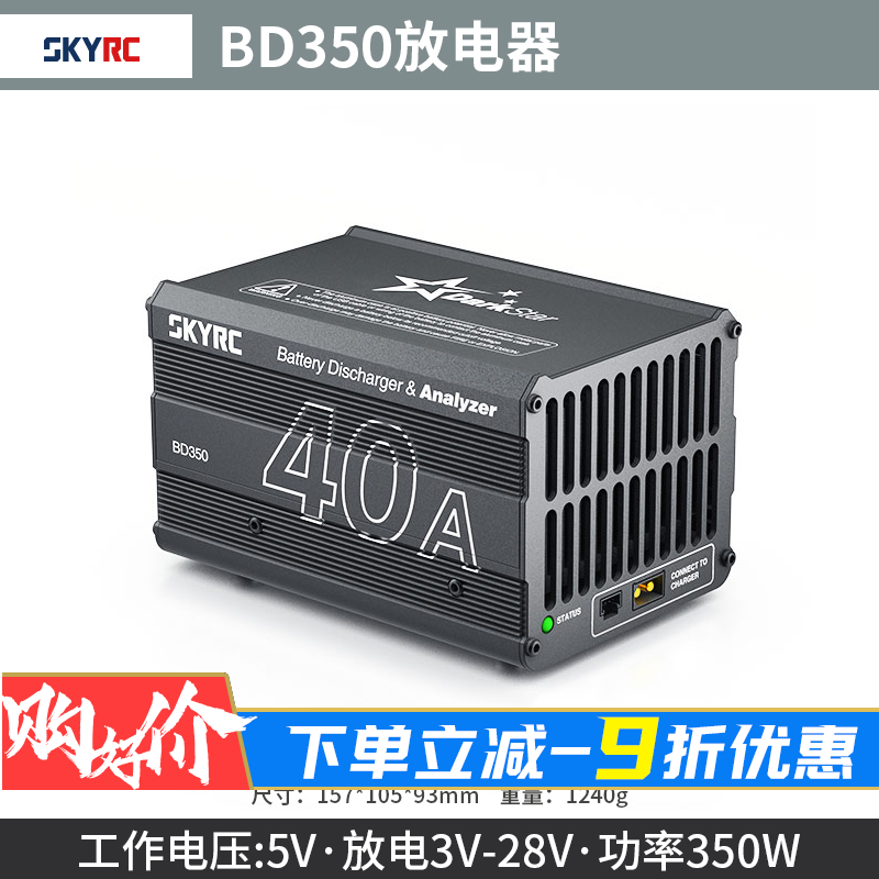 SKYRC航模放电器BD350W电流40A