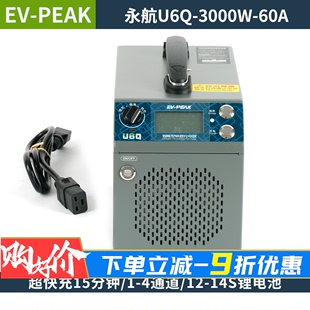 3000W大功率12 14S PEAK永航U6Q智能平衡充电器4通道60A大电流