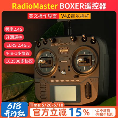 RadioMaster航模遥控器BOXER开源