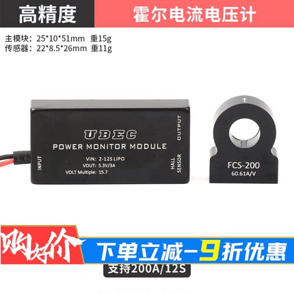 霍尔电流电压计 2-12S 200A PIX飞控 apm px4 高精度静态比例整定