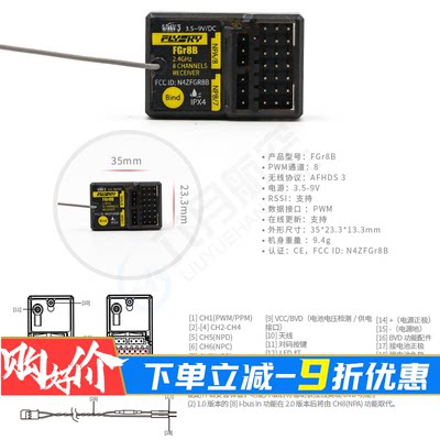 FlySky富斯接收机遥控器天空端