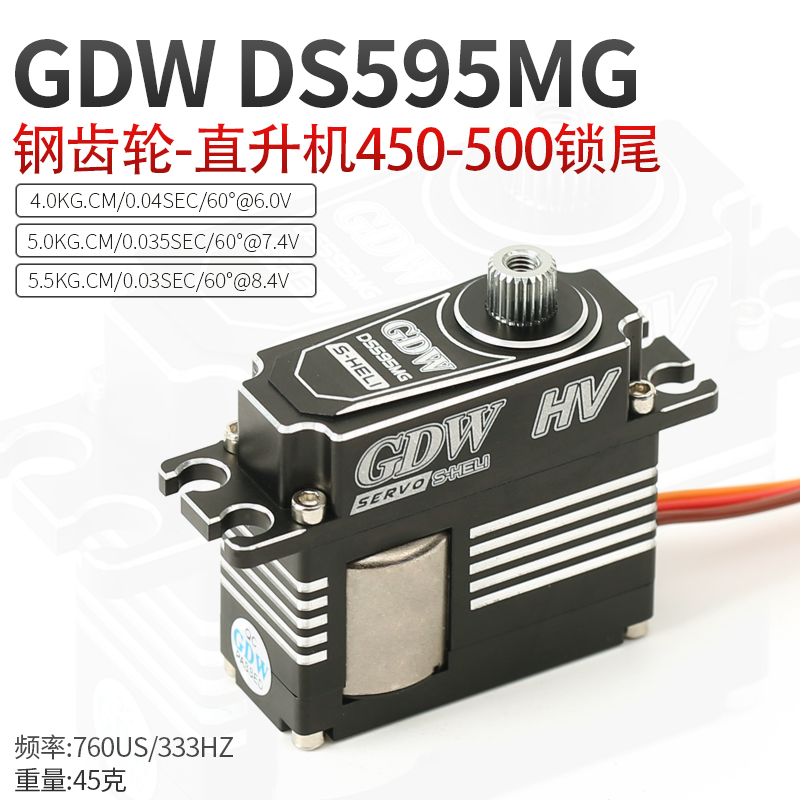 GDW DS590MG中型舵机直升机金属钢数字斜盘锁尾 505 XL520 500X