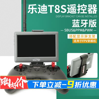 乐迪遥控器T8S航模发射机蓝牙APP