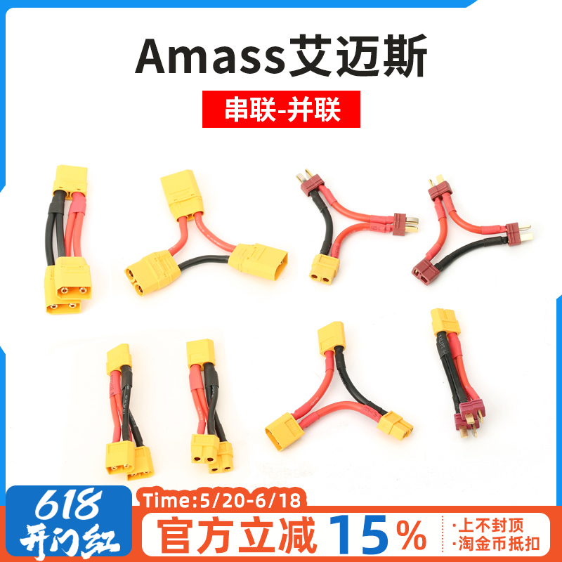 Amass艾迈斯XT90S插头母头电池端公头电调串连并联线XT60H模型T插 玩具/童车/益智/积木/模型 遥控飞机零配件 原图主图