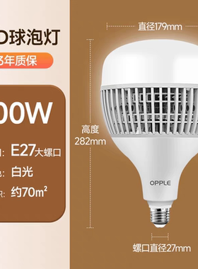 欧普E27高亮节能LED球泡灯