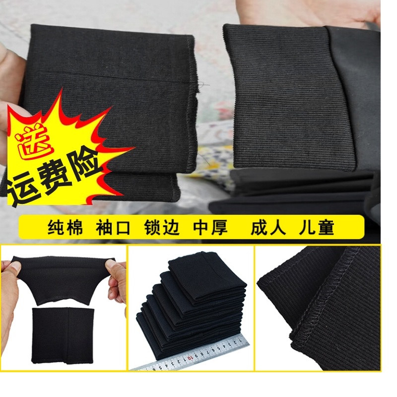 春秋卫衣袖口加长拼接纯棉辅料