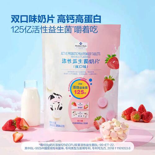山姆活性益生菌奶片双口味进口全脂奶粉儿童高钙高蛋白零食S08