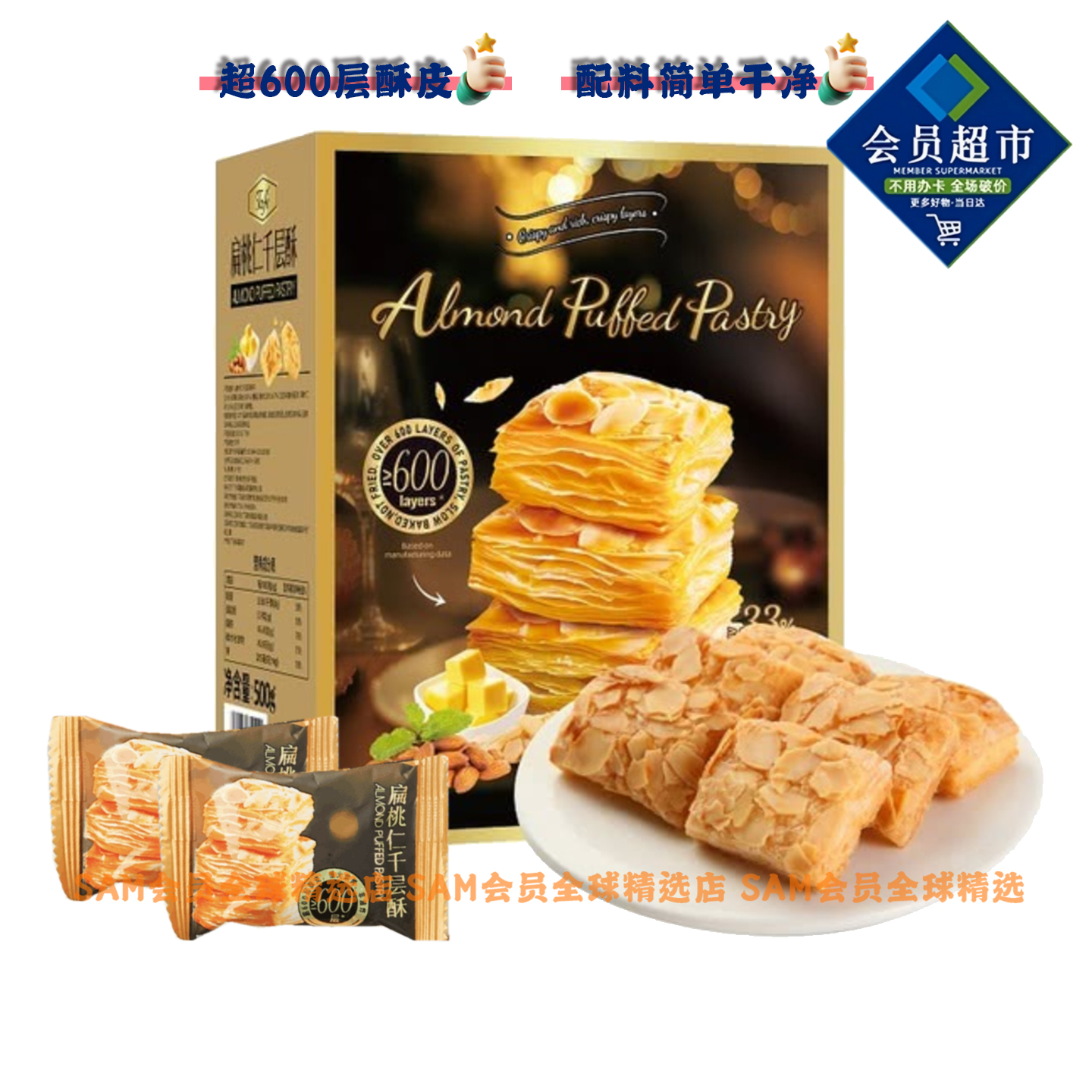 山姆Tafe扁桃仁千层酥500g早餐面包糕点美味休闲家居零食正品代购