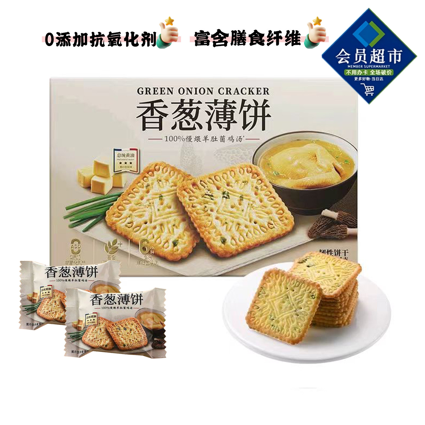 山姆伟龙香葱薄饼咸香酥脆休闲零食下午茶点心正品代购B10