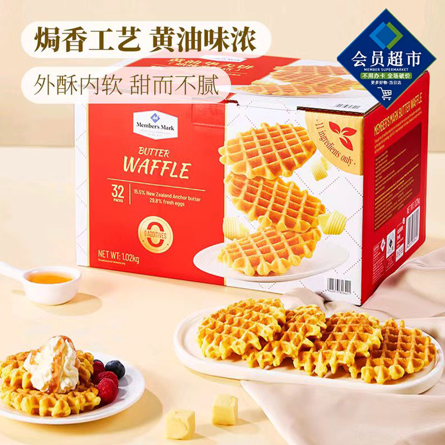 山姆黄油华夫饼休闲小吃代餐早餐下午茶家居零食代购M06