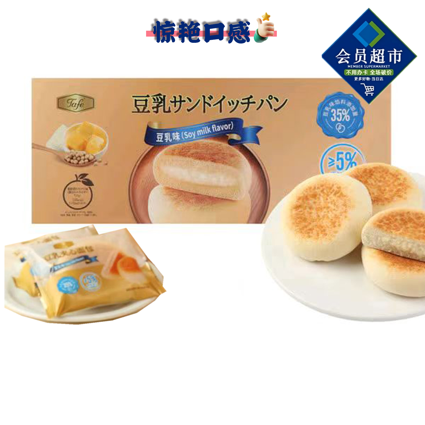 山姆Tafe豆乳夹心面包早晨代餐休闲零食下午茶糕点正品代购M09