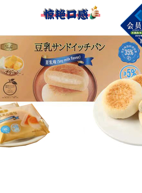 山姆Tafe豆乳夹心面包早晨代餐休闲零食下午茶糕点正品代购M09