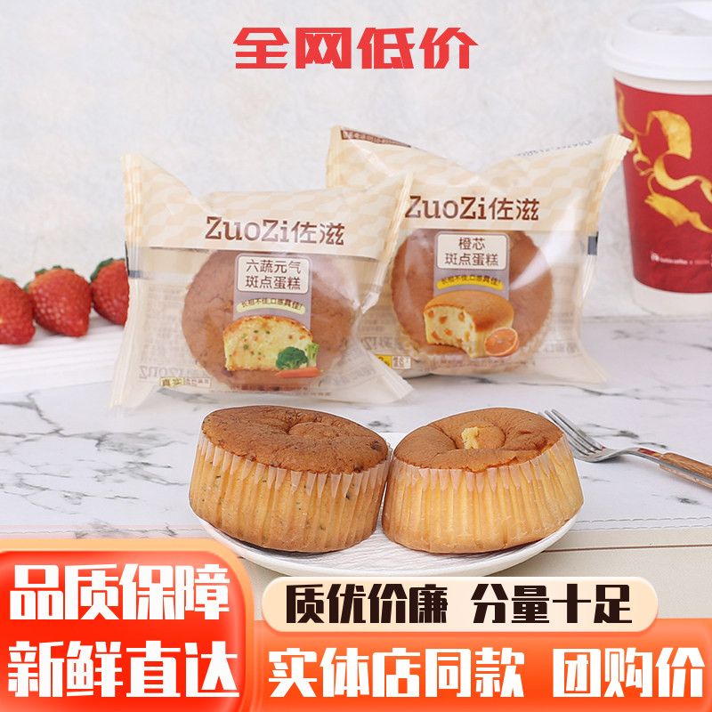 佐滋橙芯六蔬元气斑点蛋糕散装称重口感俱佳学生儿童营养代餐点心