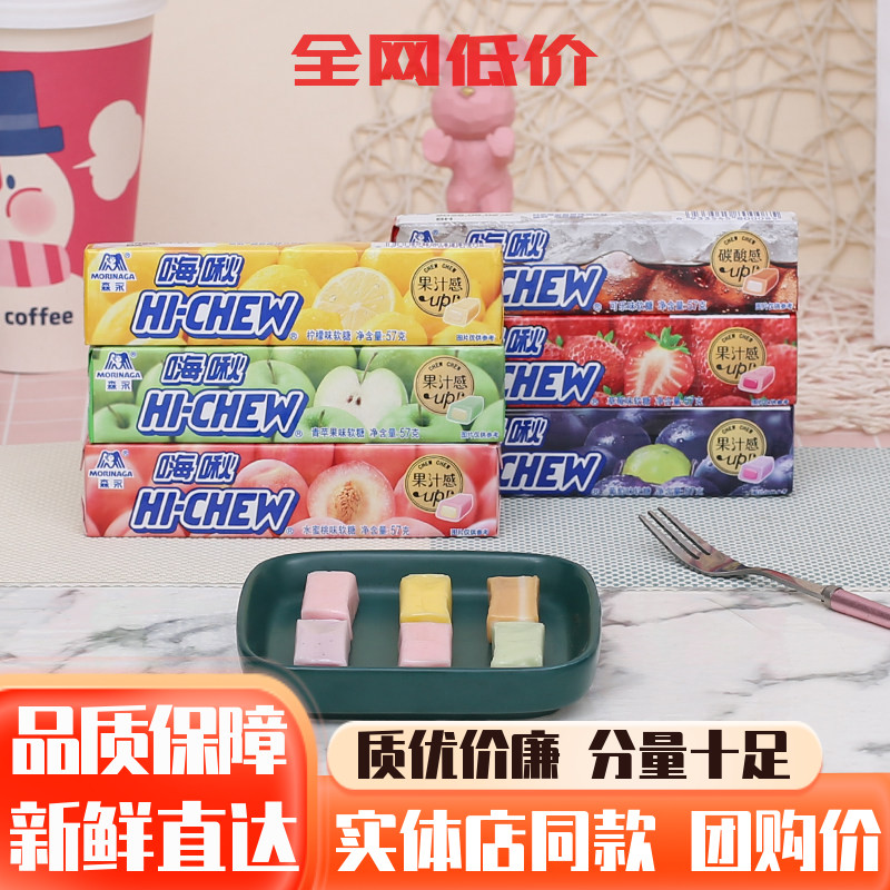 嗨啾水果软糖条装hichew休闲办公室口嚼糖森永糖果喜糖网红小零食