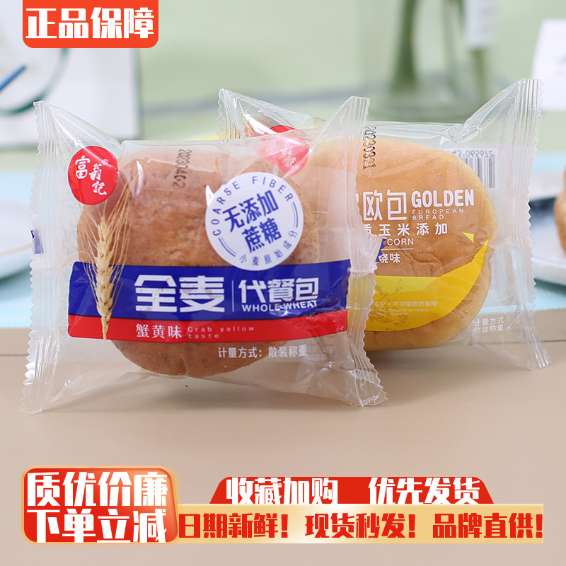 富翁记全麦代餐包面包整箱学生早餐软欧包糕点休闲零食品蟹黄面包