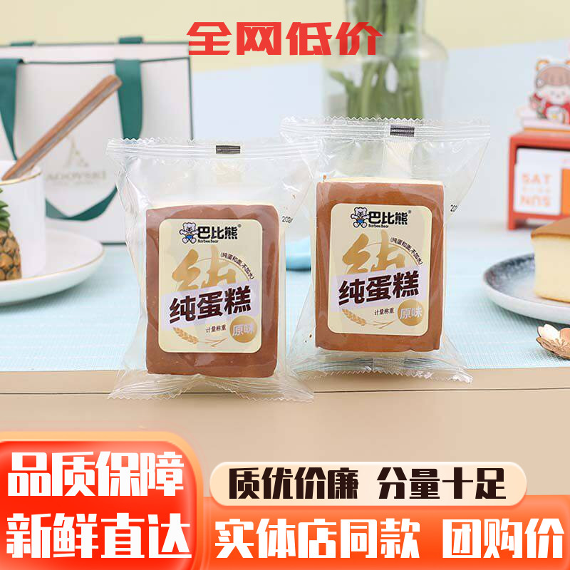 巴比熊纯蛋糕 独立包装儿童营养早餐蛋糕 手工蛋糕代餐点心 整箱