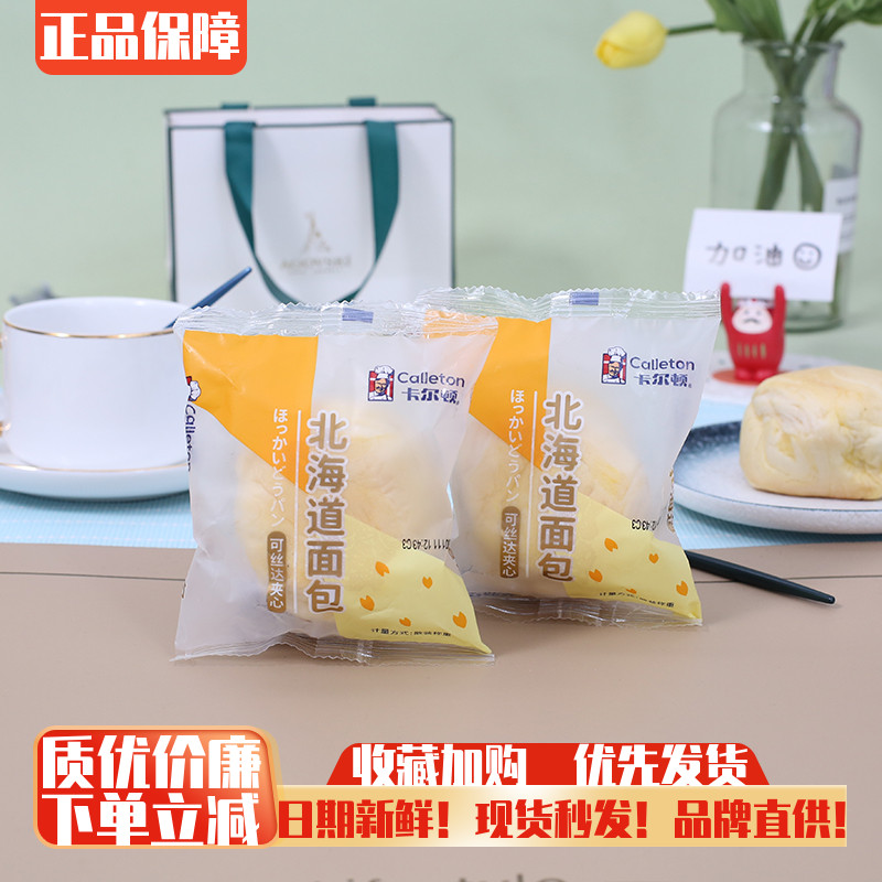 卡尔顿北海道面包整箱办公室营养早餐夹心手撕面包休闲零食品小吃