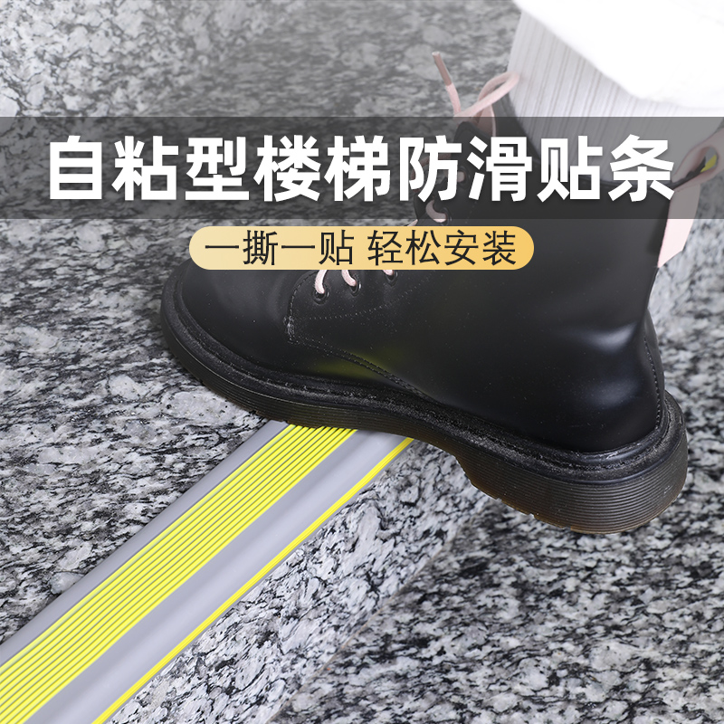 楼梯防滑条L型防滑设计轻松安装