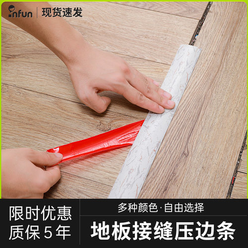 自粘一字平板压条收边条