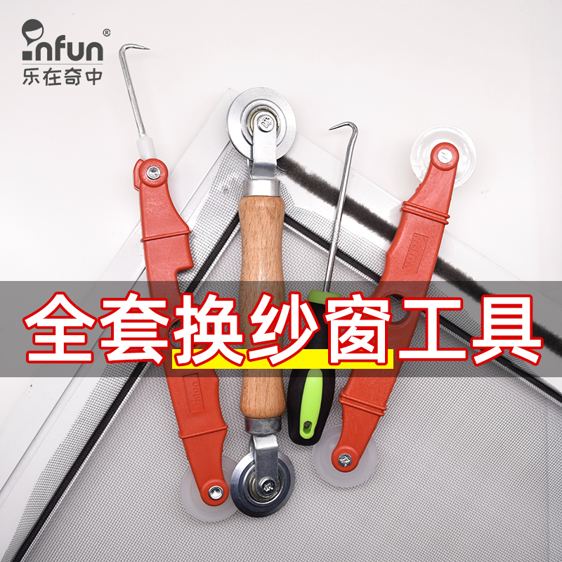 infun创新纱窗更换工具省时省力