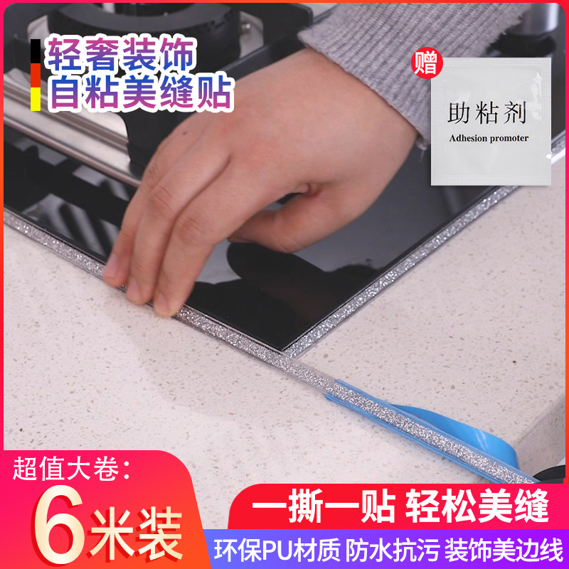 美缝贴美边线条自粘防水防油贴条